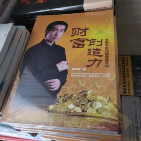 财富创造力