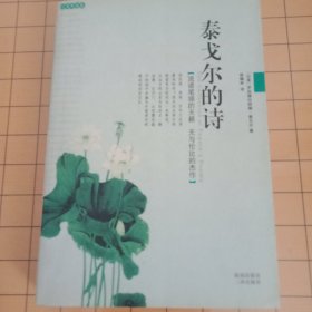 泰戈尔的诗