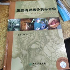 腹腔镜胃肠外科手术学