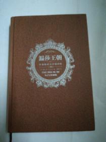 温莎王朝