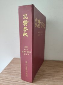 炎黄春秋2005年1-12期精装合订本