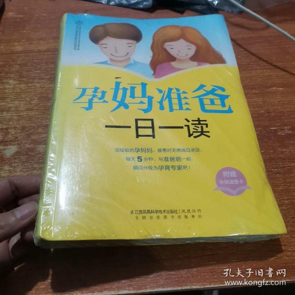 亲亲阅读系列：孕妈准爸一日一读