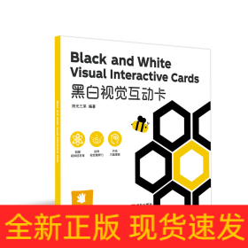 黑白视觉互动卡