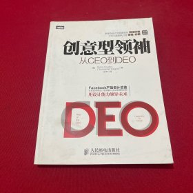 创意型领袖：从CEO到DEO