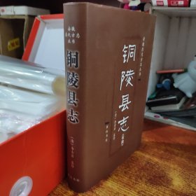 铜陵县志（乾隆）