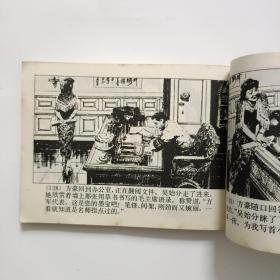 连环画:金窟末日（80年1版1印）