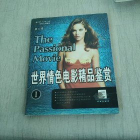 世界情色电影精品鉴赏.第二辑I卷