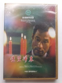 版本自辩 未拆 大陆 剧情 电影 1碟 DVD 生旦净末 刘佩琦 陈小艺 宋春丽 多语种影视译制 影视教学资源