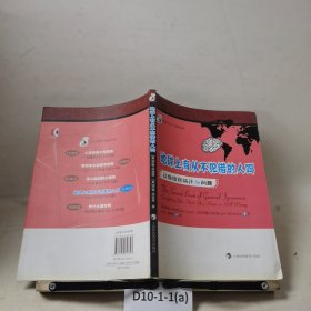 地球上有从不犯错的人吗：让你绞尽脑汁的问题