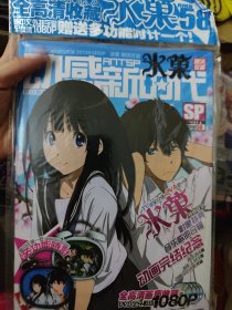 动感新时代 SP 冰菓
