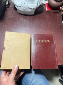 毛泽东选集　一卷本 精装 1966年沈阳一版一印竖排繁体 私藏 原盒套 书9.5品左右 内页干净没图画