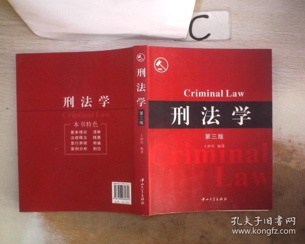 刑法学