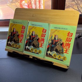 金庸精彩邪教人物大系之四上中下