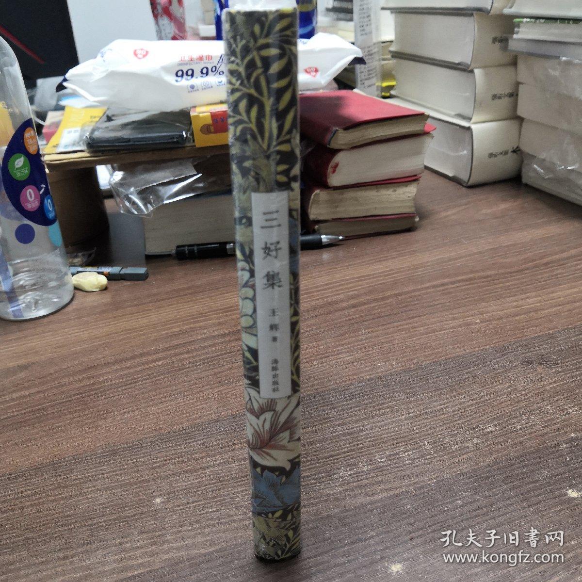 三好集