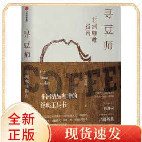 寻豆师(非洲咖啡指南)