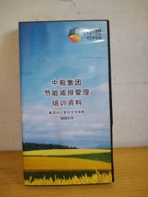 中粮集团节能减排管理培训资料9DVD