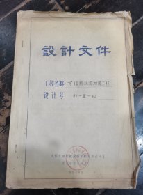 万福桥抗震加固工程-设计文件（有图有文案）