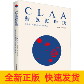 藍(lán)色海岸線 美國華文文藝界協(xié)會作家作品選