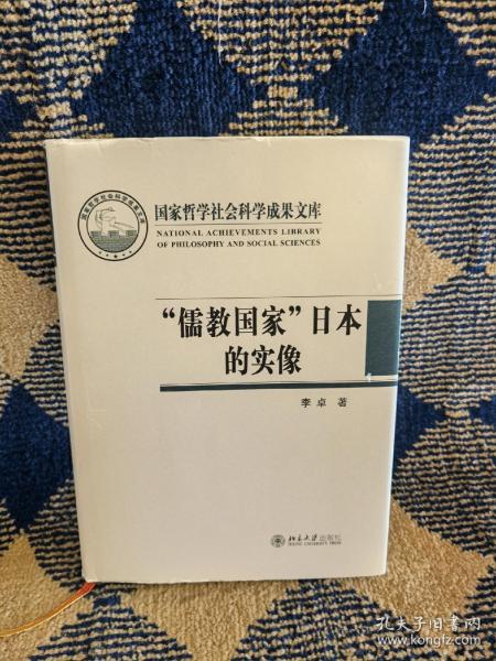 “儒教国家”日本的实像：社会史视野的文化考察