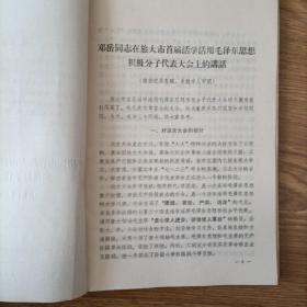 辽宁省旅大市首届活学活用毛泽东思想积极分子代表大会材料汇总装订