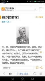 保真书画，著名戏剧剧作家，理论家，导演，中国评剧院院长，北京戏剧研究所所长，胡沙国画一幅，尺寸58×41，画的有情趣！潇洒人生！