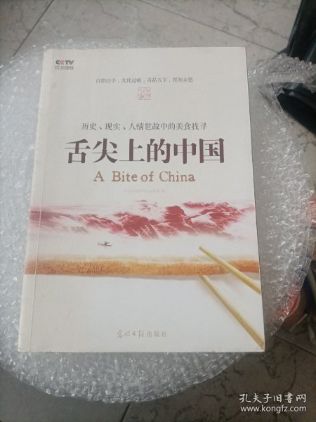 舌尖上的中国