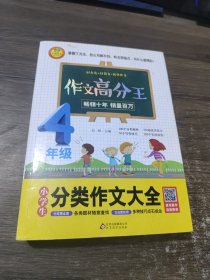 小学生分类作文大全 4年级