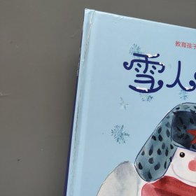 雪人爸爸(小月亮绘本)
