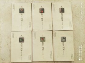 中国古典 散文 随笔金品集(全六册)