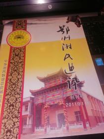 创刊号;鄂州谢氏通讯【店架5】