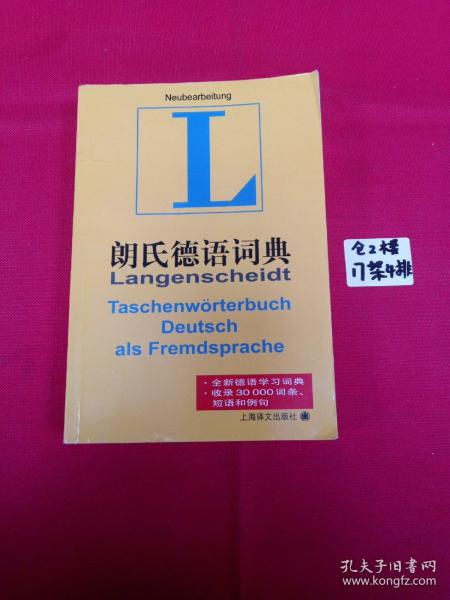 朗氏德语词典