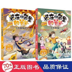 百变昆虫侠+天降神弟 卡通漫画 杨鹏