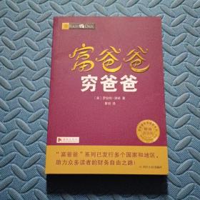 富爸爸穷爸爸套装（富爸爸穷爸爸+富爸爸巴比伦最富有的人）