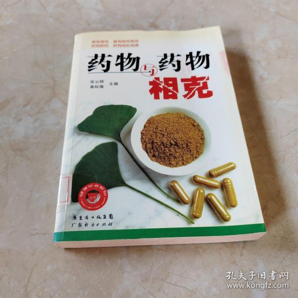 食物与食物相克