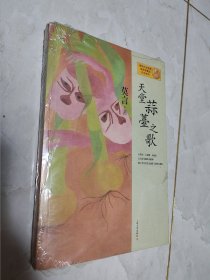 天堂蒜薹之歌：莫言作品系列