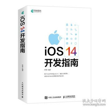 iOS 14开发指南