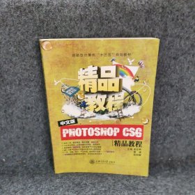 中文版-PHOTOSHOPCS6精品教程