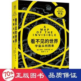 看不见的世界：宇宙从何而来