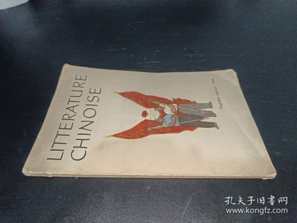 LITTERATURE CHINOISE 中国文学 法文季刊1966年增刊