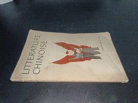 LITTERATURE CHINOISE 中国文学 法文季刊1966年增刊