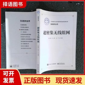 超密集无线组网