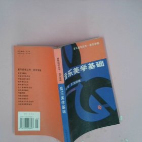 音乐美学基础