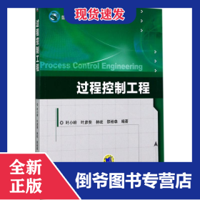 过程控制工程