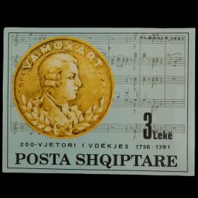 阿尔巴尼亚1991年 音乐家莫扎特诞辰200年 无齿小型张M全新