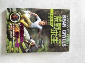 少年生存小说系列:《荒野求生:中国雨林的惊天一跃》