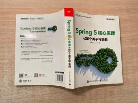 Spring5核心原理与30个类手写实战