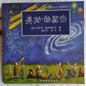 美妙的星空