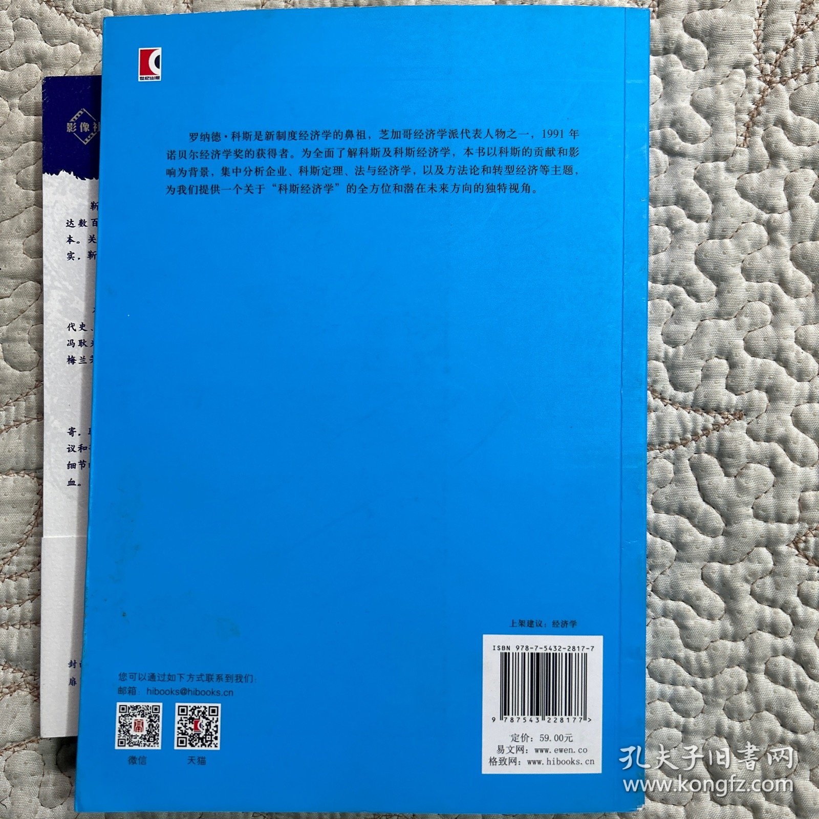 科斯经济学：法与经济学和新制度经济学