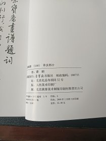 荣宝斋画谱144草虫部分（萧朗绘）