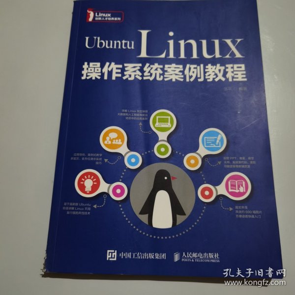 UbuntuLinux操作系统案例教程